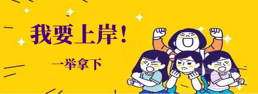 江苏公考培训