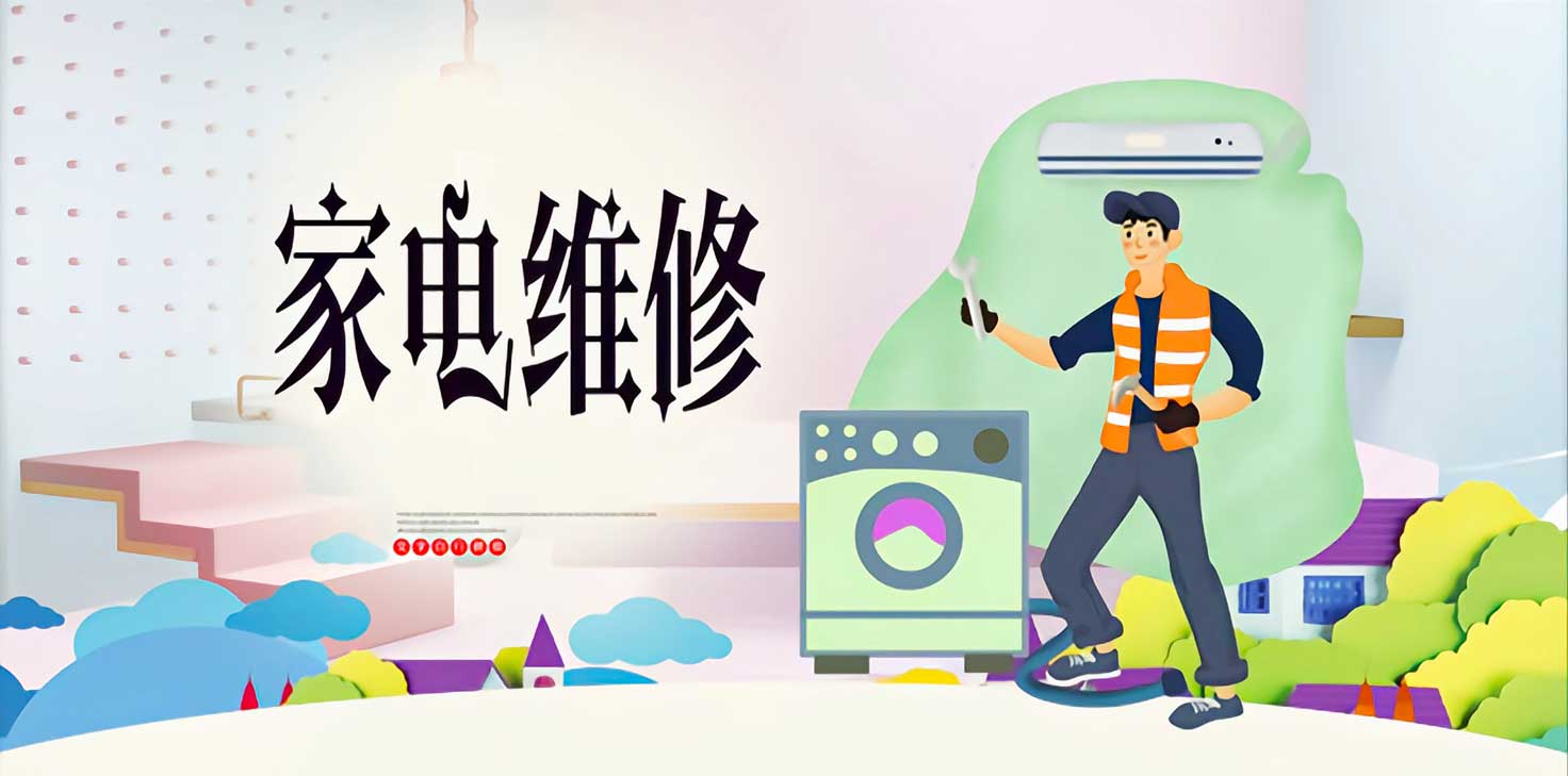 汇英启航家电维修培训学校