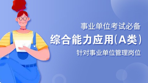 综合应用考试培训课程指导