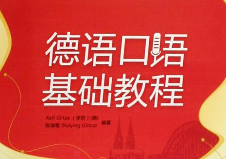 德语培训机构推荐