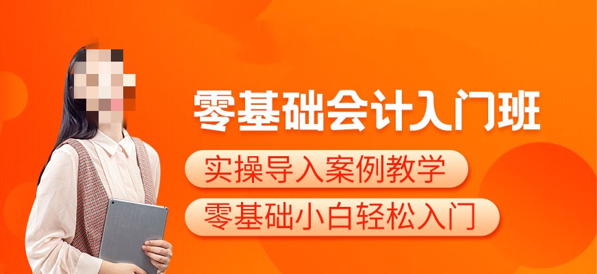 会计培训机构推荐