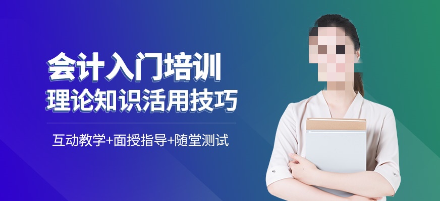会计培训机构推荐