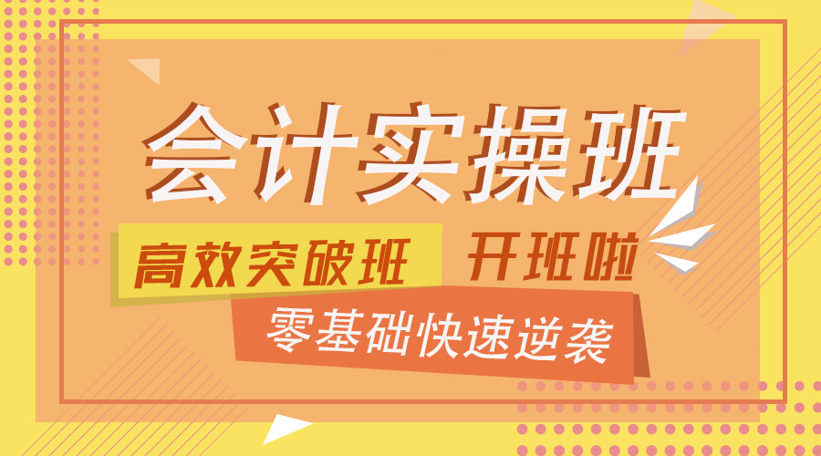会计培训机构推荐