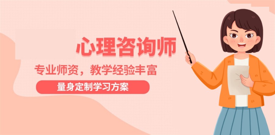 心理咨询师培训 心理咨询师培训