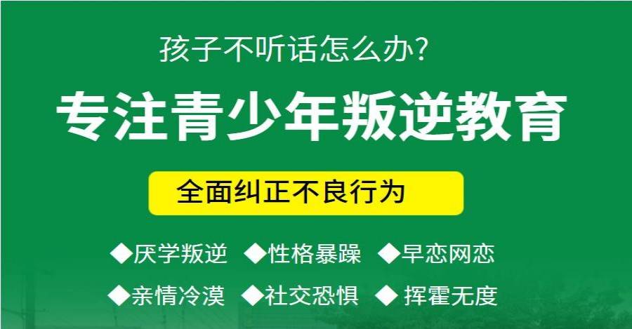 2024全新十大叛逆孩子军事管理学校排名,全封闭叛逆管教学校
