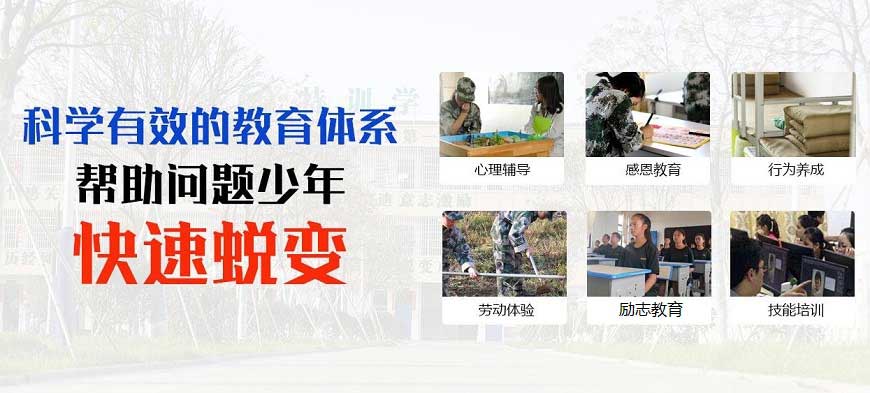 2024全新十大叛逆孩子军事管理学校排名,全封闭叛逆管教学校