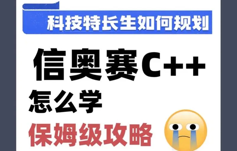新排名十大C++科技特长生培训机构2024名单一览表.jpg