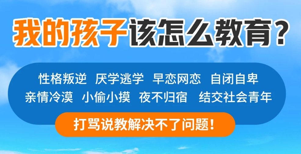 济宁叛逆期孩子全封闭管教学校十大排行榜 济宁叛逆期孩子全封闭管教学校十大排行榜