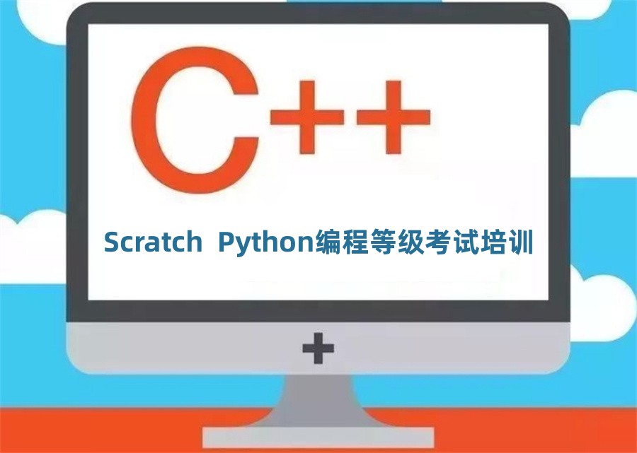 c++编程培训