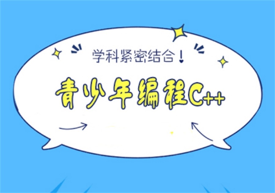 c++编程培训