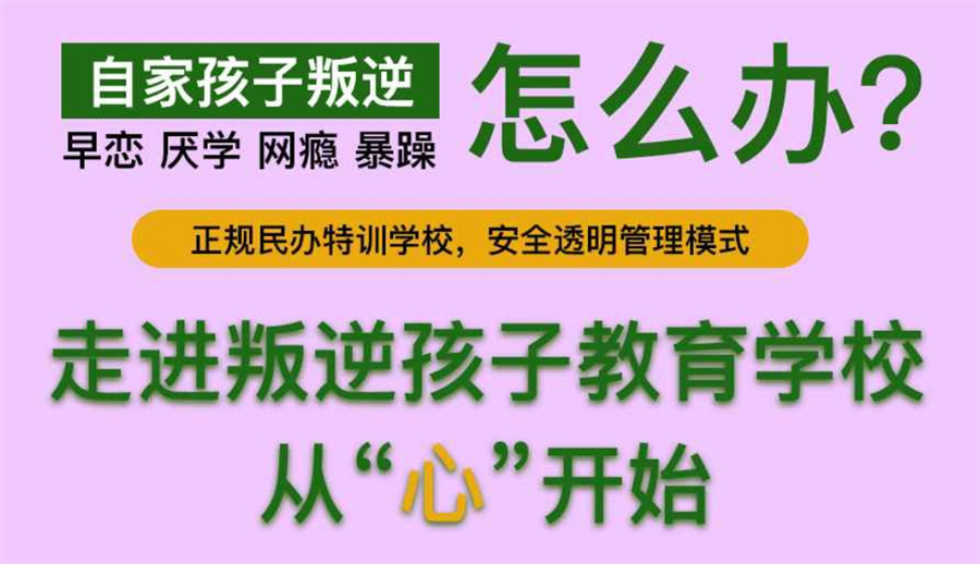 湖北新十大戒网瘾叛逆特训学校排名推荐大全6.jpg