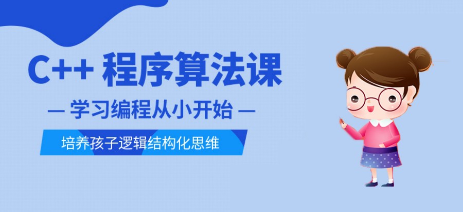 信息学奥赛CSP-J/S培训机构
