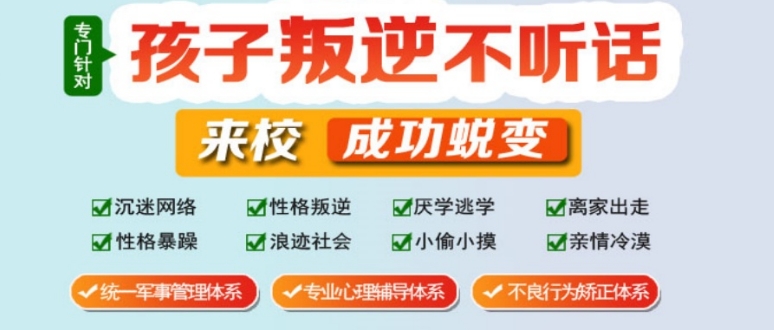 安徽十大叛逆少年封闭式改造学校排名揭晓