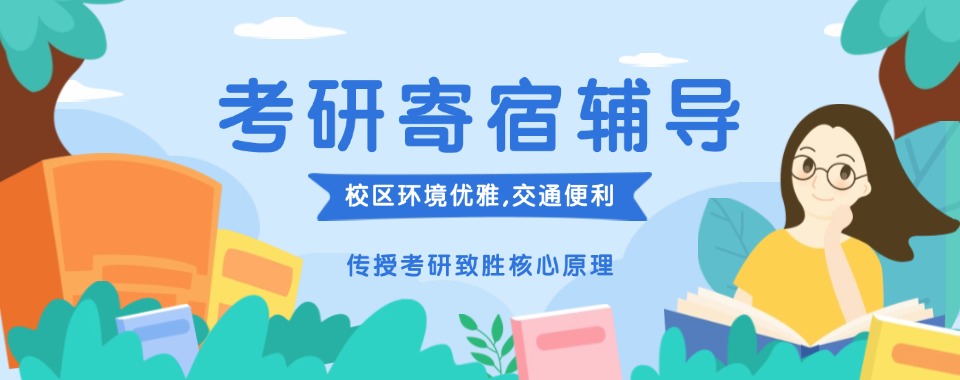 武汉十大封闭式线下考研机构实力排名更新