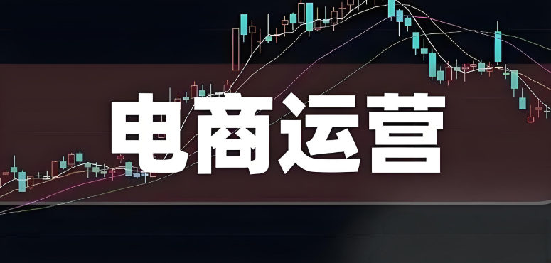 十大深圳热门电商运营培训机构实力排名更新.jpg