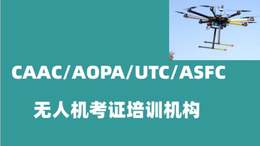 更新2025十大无人机考证培训机构口碑排名