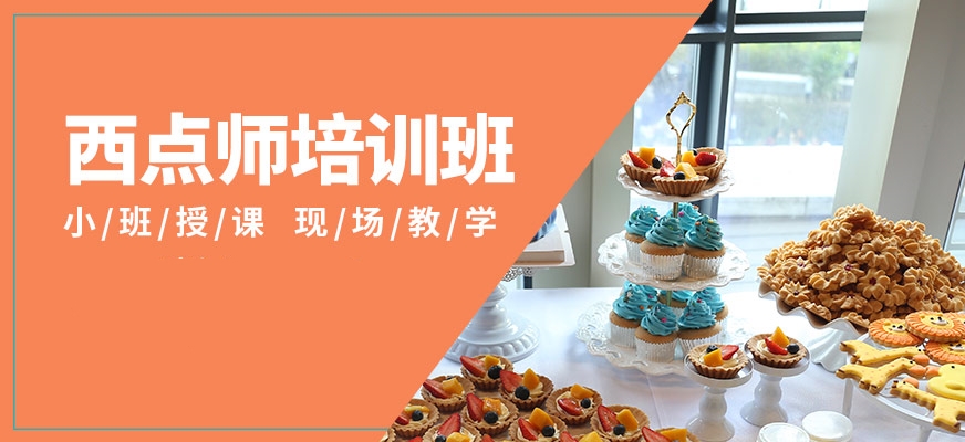 蛋糕烘焙职业证书报考条件