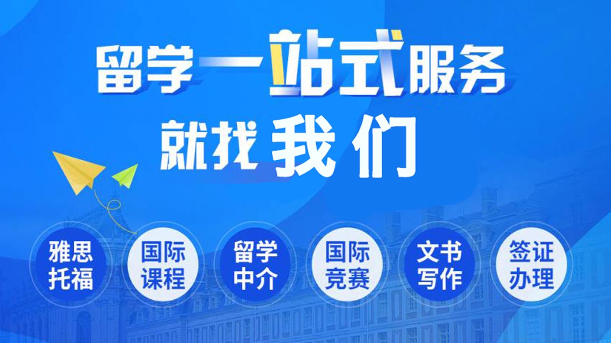 美国留学辅导机构
