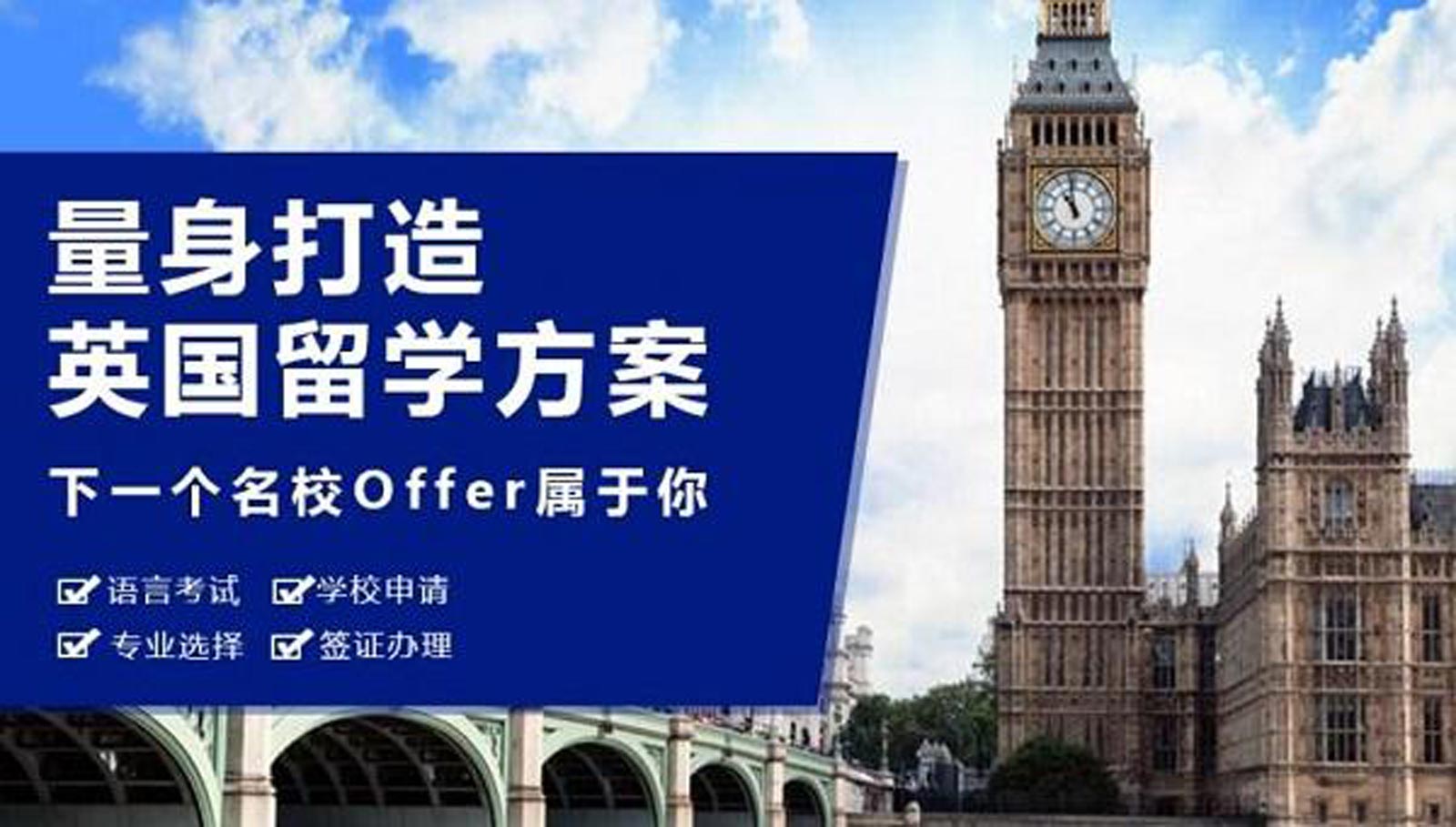 英国留学
