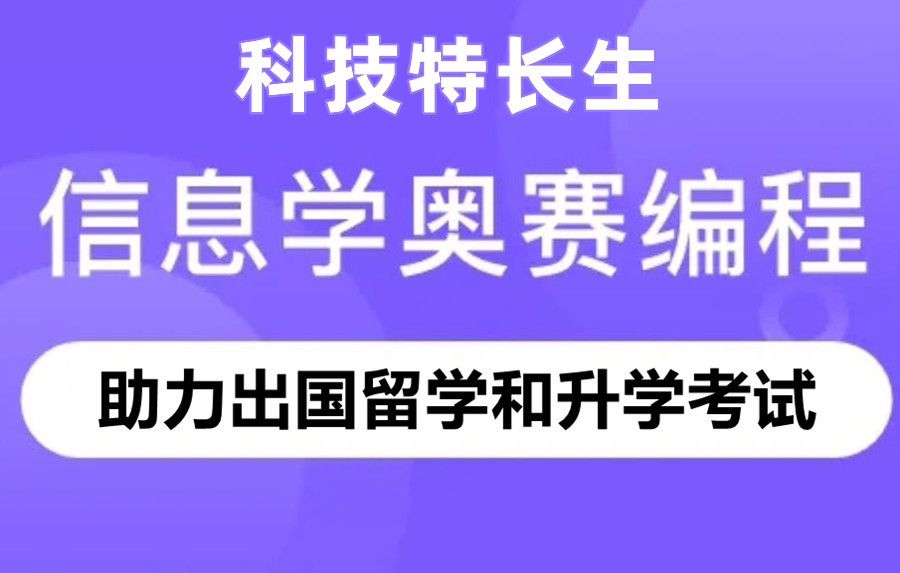 1十大信奥赛科技特长生培训机构排名出炉 1十大信奥赛科技特长生培训机构排名出炉