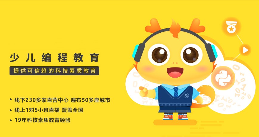 正规少儿编程培训机构十大排名更新