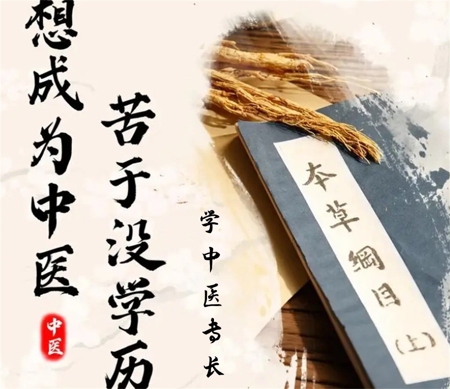 中医专长培训机构 中医专长培训机构