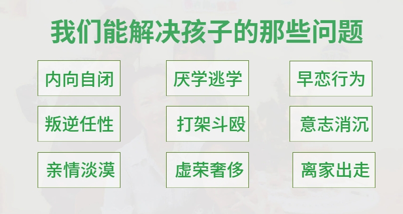 青春期叛逆网瘾孩子特训