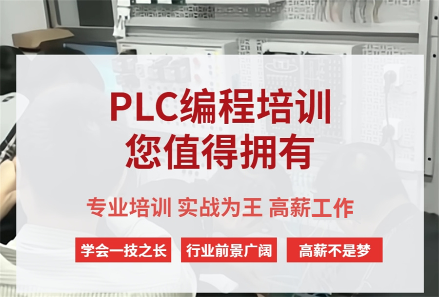 PLC培训