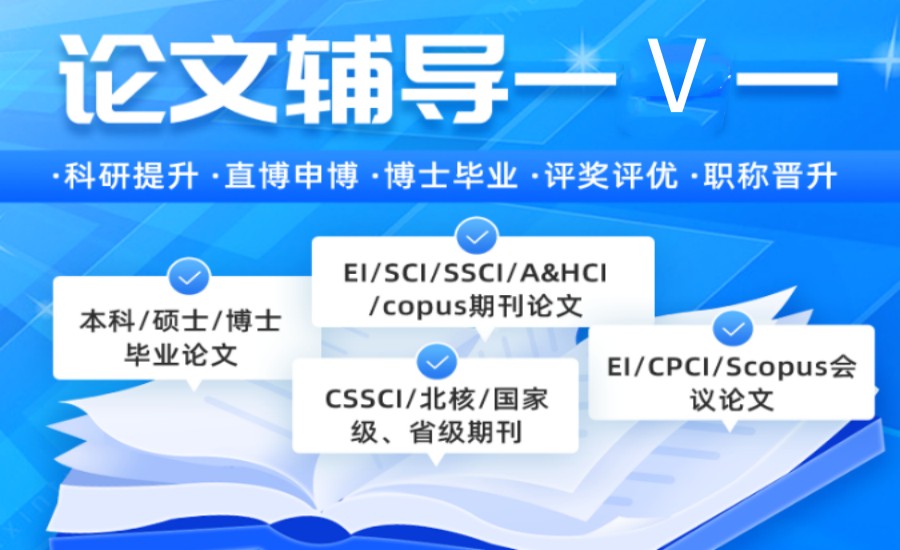 SCI/SSCI论文服务中介
