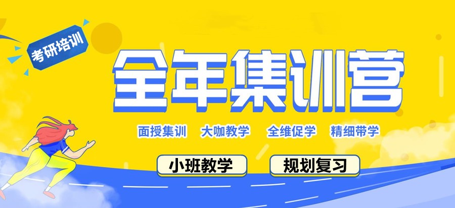 西安实力强的考研集训培训机构