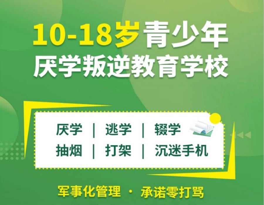 青少年戒网瘾