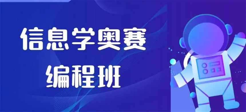 十大正规C++信息学奥赛培训机构排名榜