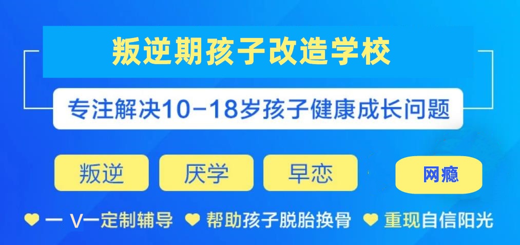 山东叛逆正规学校有哪些？