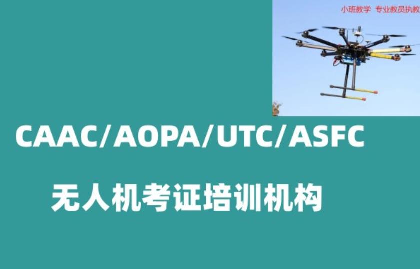 无人机驾驶证培训机构十大排名好名单一览