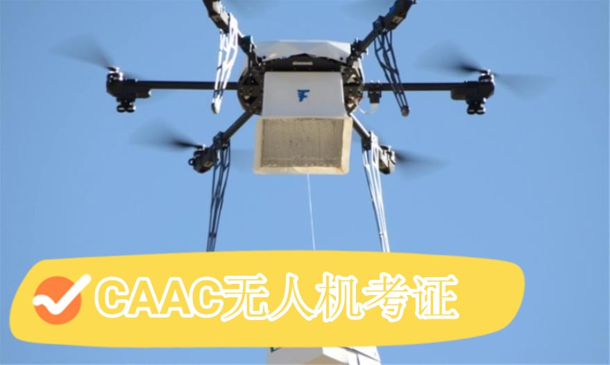 无人机驾驶证培训机构十大排名好名单一览