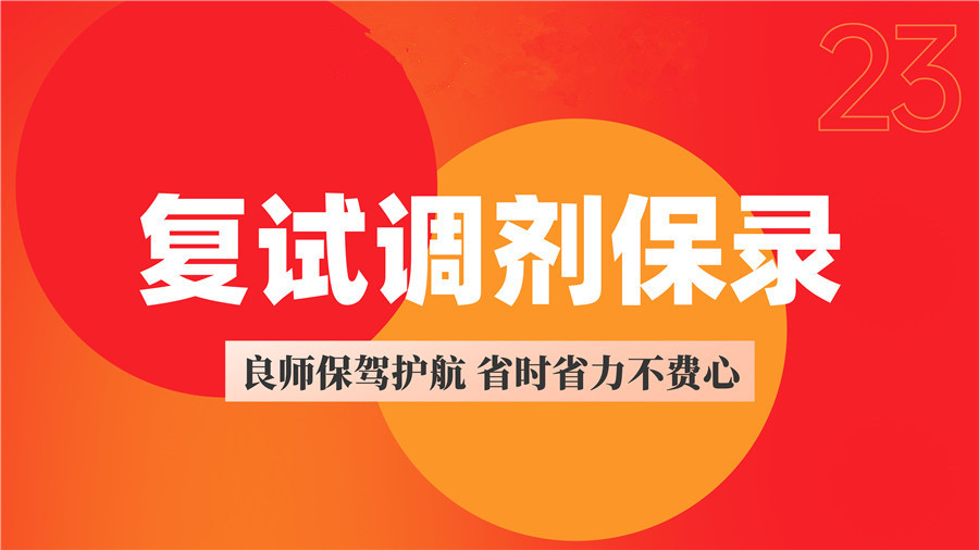 一览国内十大考研复试调剂机构排行榜公布