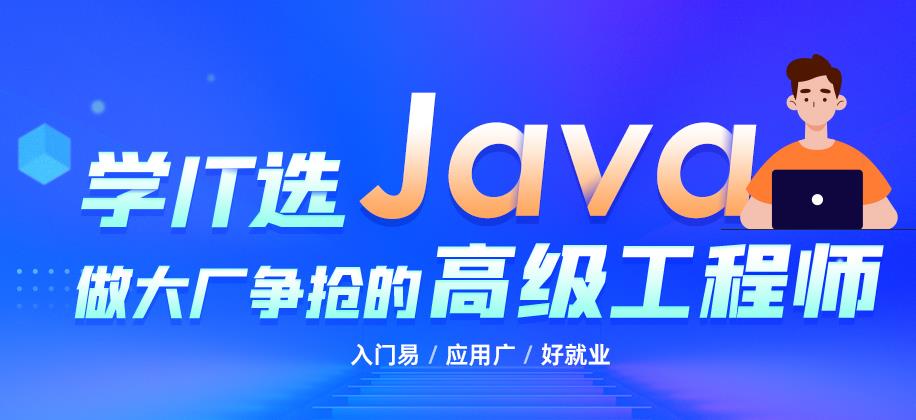 十大热门java培训机构2025排行榜前10一览