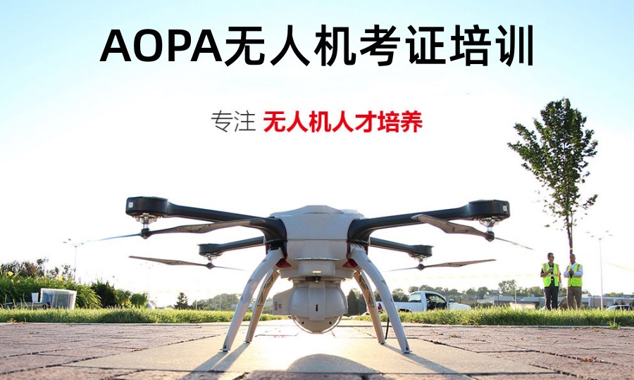广东广州排名好的无人机驾驶证培训学校名单汇总