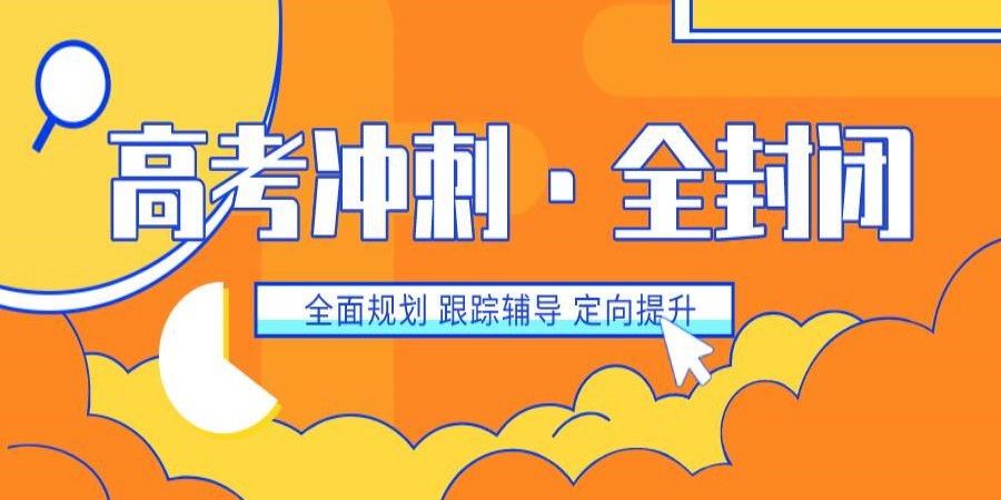 海口10大排名好的高中文化课全科补习机构甄选名单汇总.jpg