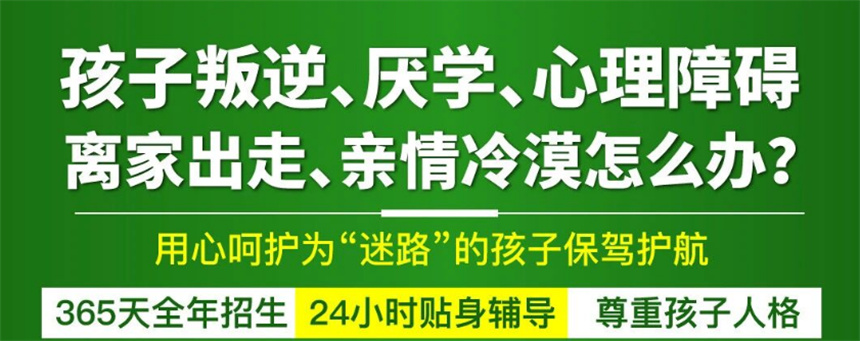 军事化管理叛逆特训学校