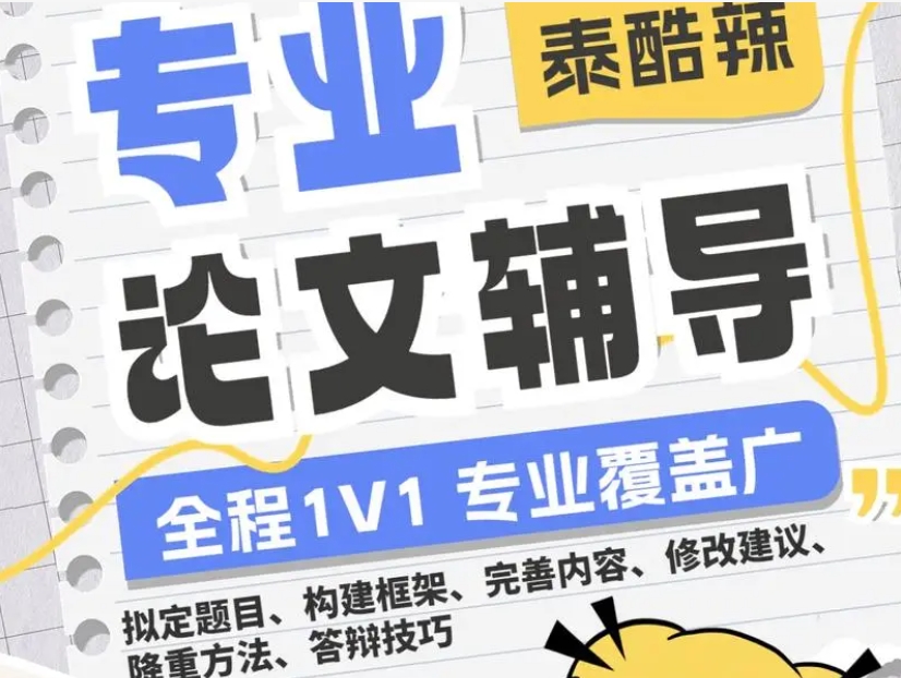 论文指导,论文写作,科研论文