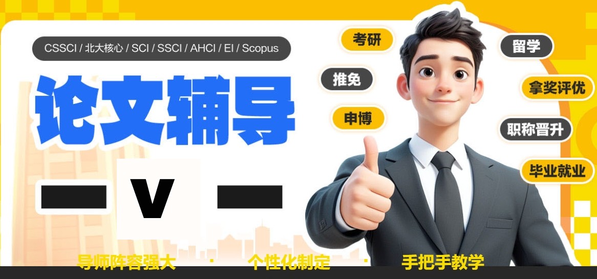 论文指导,论文写作,科研论文