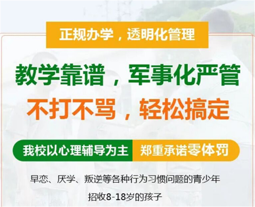 青春期叛逆问题少年管教学校