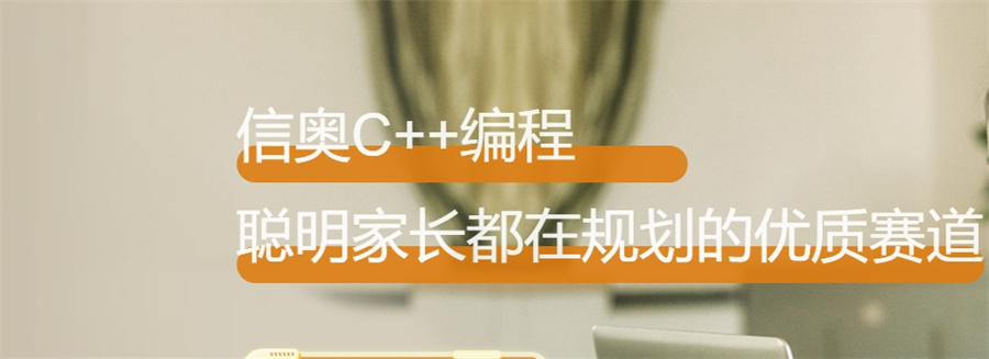 青少年编程Python/C++培训