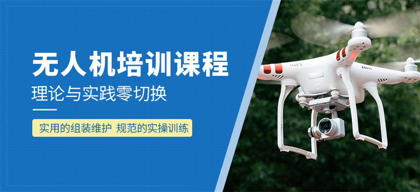 无人机|驾驶证培训基地十大排名名单推荐