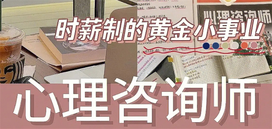 心理咨询师培训 心理咨询师培训