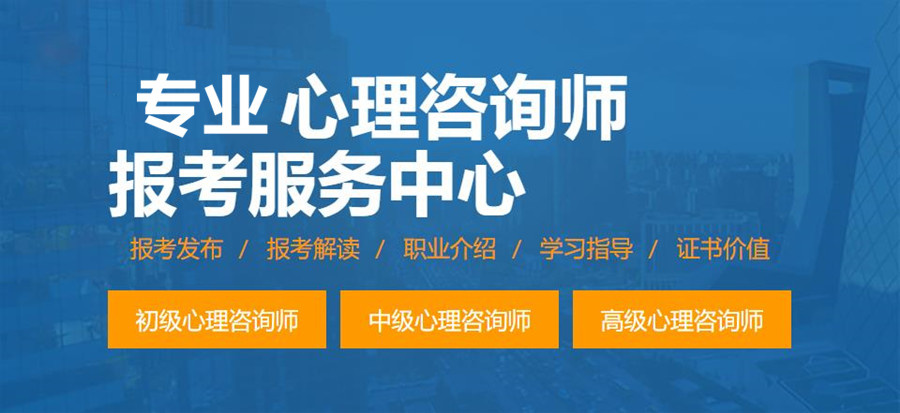 心理咨询师培训 心理咨询师培训