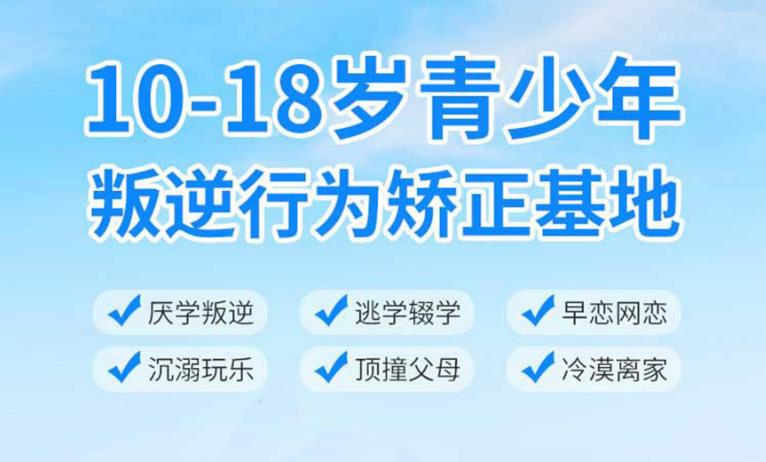 国内十大正规叛逆戒网瘾管教学校排名更新