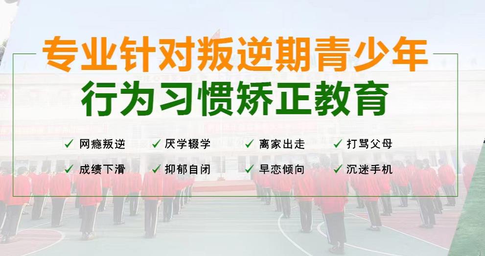 国内十大正规叛逆戒网瘾管教学校排名更新