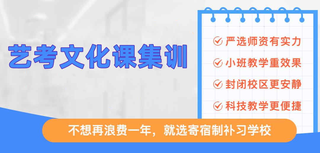北京排名十大艺术生高考文化课培训机构2024名单一览表